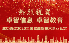 热烈祝贺日韩茄子视频app信息、日韩茄子视频app教育成功通过2020年国家高新技术企业认定