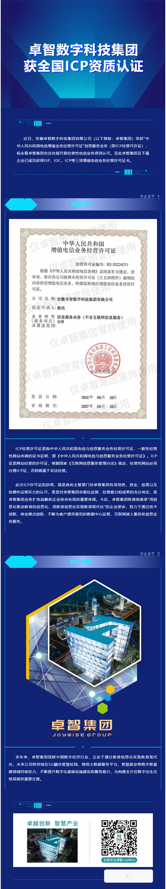 卓智数字科技集团获（huò）全（quán）国ICP资质认证.png